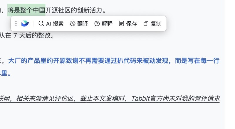 正好吃瓜吃到光年之外的 AI 浏览器涉嫌抄袭开源产品时，在微信内嵌浏览器里选中一段文字，竟然莫名其妙出现一个带飞书 logo 的浮窗
