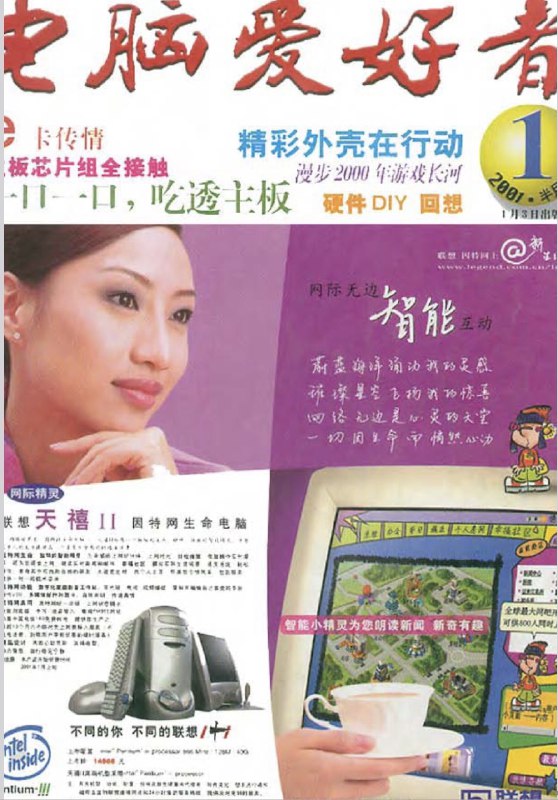 看到好多人转「电脑爱好者」的注销公告，也是时代的眼泪了，上高中那会儿是每期必买的