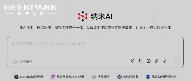 智能体榜第一，纳米 AI 凭什么今年很困惑的是，纳米AI数据这么猛，为什么身边都没人用，社媒上用户真实使用案例也不多，难道是走下沉市场？