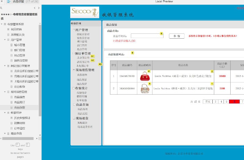 原型项目介绍：这个原型项目是一个名为“寺库寄卖收银管理系统”的收银管理解决方案，旨在为零售行业提供全面的收银和库存管理功能