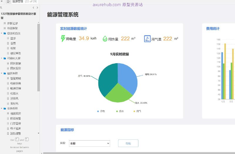 智慧楼宇管理系统设计原型原型介绍： 这是一个智慧楼宇管理系统的设计原型，旨在通过集成多种智能系统来提升楼宇管理的效率和智能化水平