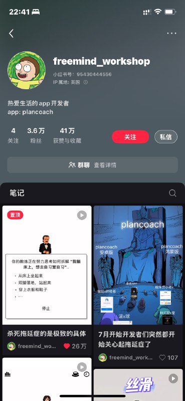 小红书上的freemind_workshop最近的plancoach很火，一条视频干到了20多万点赞这波流量足以完成这个app的冷启动这也给我一些反思：1. 流量很贵，如果能通过有趣、娱乐性获得流量，这里面的杠杆效应极高2. 大众要的不一定是实用价值，可能情绪价值会重要很多3. 尽情发挥创意，剑走偏锋也没关系！小红书上的freemind_workshop最近的plancoach很火，一条视频干到了20多万点赞这波流量足以完成这个app的冷启动这也给我一些反思：1. 流量很贵，如果能通过有趣、娱乐性获得流量，这里面的杠杆效应极高2. 大众要的不一定是实用价值，可能情绪价值会重要很多3. 尽情发挥创意，剑走偏锋也没关系！