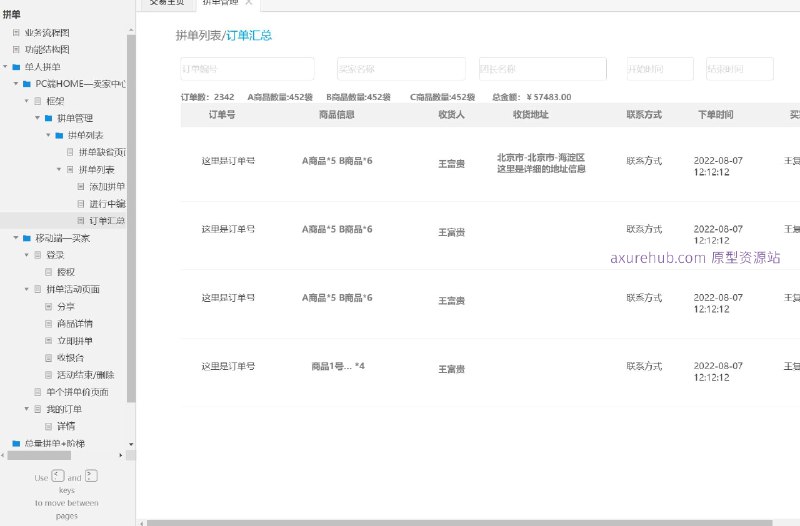 原型项目介绍：这个原型项目是一个“立即拼单”的电商平台功能设计，旨在通过拼单模式促进用户购买行为，增加销量