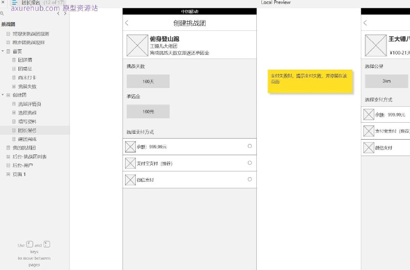 原型项目介绍：这个原型项目是一个关于“常规类挑战团”的应用程序，旨在通过组织和激励用户参与挑战活动来增强团队合作和个人健康