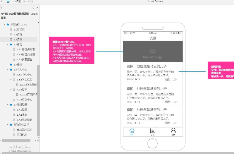 这个原型文件是针对托管教育平台家长端V1.0.1的设计案例模板，共包含36个目录，包括介绍、版本信息、产品逻辑、产品结构图、产品流程、全局说明、历史版本、修订历史、功能性需求、非功能性需求等内容