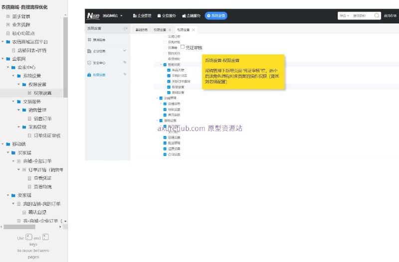 原型项目介绍：这个原型项目是“农信商城-自提流程优化”，旨在优化农信商城的自提流程，提升用户体验和运营效率