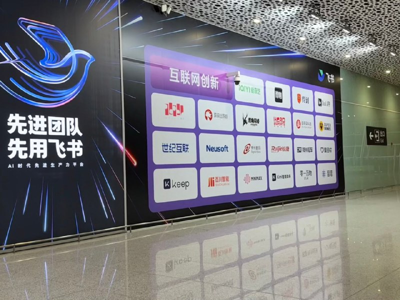 飞书霸占机场出口这块阵地都一年多了，基本每次看到物料都不同，做客户成功的案例包装也是最下功夫的这飞书卖力推广，产品力也是最强，就是效果不好是为啥还是希望飞书能生存下来，需要条鲶鱼让钉钉跟企业微信有点压力，再更好用些飞书霸占机场出口这块阵地都一年多了，基本每次看到物料都不同，做客户成功的案例包装也是最下功夫的这飞书卖力推广，产品力也是最强，就是效果不好是为啥还是希望飞书能生存下来，需要条鲶鱼让钉钉跟企业微信有点压力，再更好用些