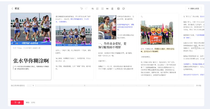 小红书现在可以导入公众号的长文了, 体验真不错小红书现在可以导入公众号的长文了, 体验真不错