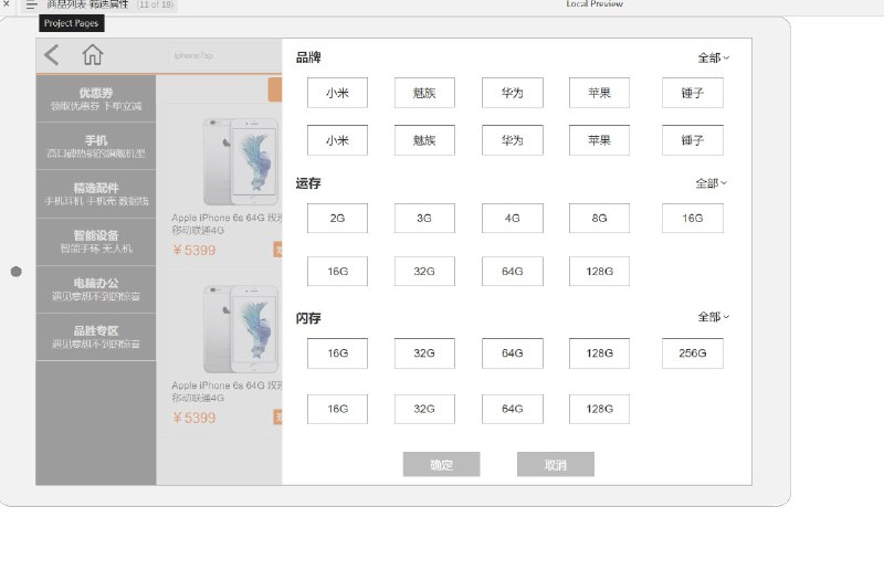 这个原型文件包含了17个目录，分别是：登录，退出登录，首页，内联页，天猫专区首页，天猫内联页面，分类，优惠券，搜索，商品列表页-分类进，商品列表-筛选属性，商品详情页，天猫专区商品详情页，商品介绍，购物车，提交成功，手机扫码领券，手机领券成功