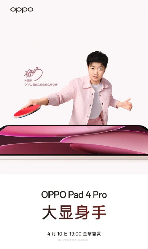 【「OPPO」官宣孙颖莎为品牌 IOT 代言人】3 月 24 日，「OPPO」官宣乒乓球运动员孙颖莎为品牌首位 IOT 代言人，并上线代言人同款手表、平板新品，以及代言人亲笔签名产品福利