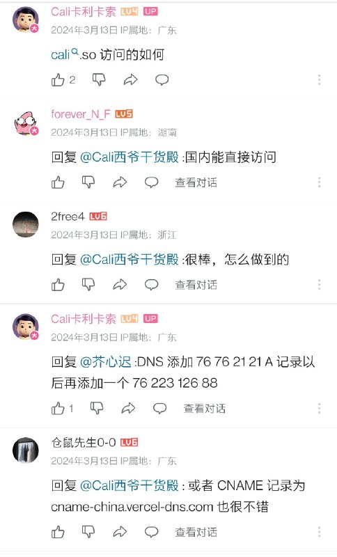 如何优化托管在 vercel 上的网页在大陆的访问？最终方案见图片