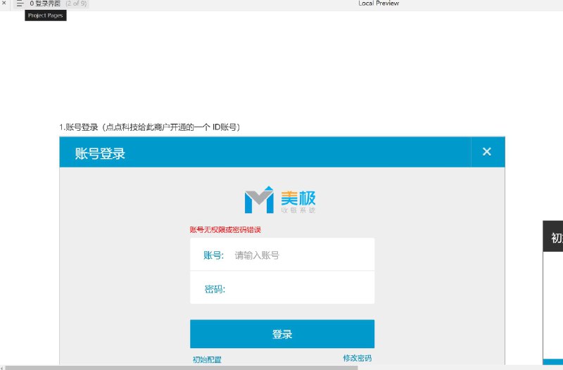 原型项目介绍：这个原型项目是“美味e点智能收银系统”，一个为餐饮行业设计的PC客户端软件