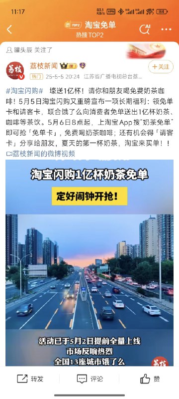 好精彩啊，淘宝也加入了美团京东大战，内置外卖闪购，日订单量也超过了1000万，从明天起饿了么将在全国免单一亿杯奶茶，继续强化这个心智