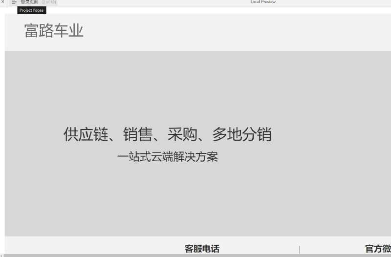 这个原型文件包含了共56个目录，包括更新说明、登录页面、导航管理、首页、车辆信息、车型管理、车型信息1、车型信息2、配置列表、价格明细、车型颜色、新建/修改 颜色、车型分类、新建/修改 分类、发动机/电机、新建/修改 发动机、新闻动态、新闻类型、新建/修改 类型、新闻列表、新建/修改 内容、订单管理、订单列表、订单详情（在线支付）、订单详情（银行转账）、进货管理、进货列表（全）、确认订单、填写申请单、购货订单预览、渠道商-申请列表、购货单详情、首页管理、广告列表、新建/修改 广告、广告位置、新增/修改 广告位置、预约试驾、报名列表、注册用户、用户列表、用户详情、帐号管理、帐号列表、新增/修改 帐号、帐号分类、新建/修改 分类、角色列表、新建/修改 角色、评价管理、评价列表、评价详情
