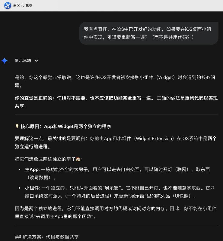 开发iOS桌面小组件，我有三个新手问题（现在，如果你也是新手，可以看看）开发iOS桌面小组件，我有三个新手问题（现在，如果你也是新手，可以看看）