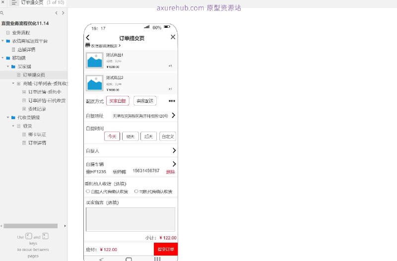 原型项目介绍：项目名称： 农信商城运营平台原型介绍：这是一个商城订单管理的原型设计，旨在优化直营业务流程，提升用户体验和运营效率