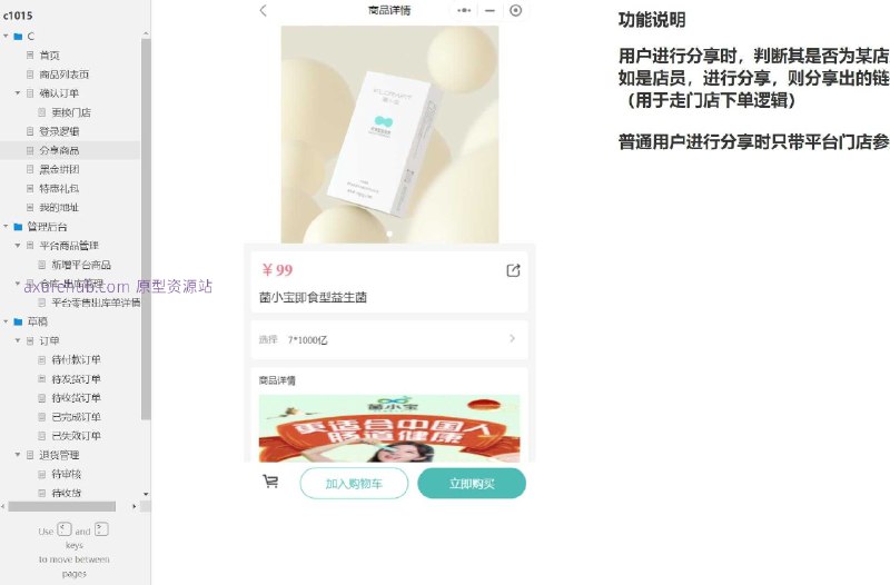 原型项目介绍：这个原型项目是一个电商平台，旨在提供一个完整的在线购物体验，包括商品浏览、订单管理、用户个人中心等功能