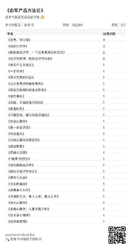 俞军的产品方法论，看下来经济学（交易）才是其中的核心