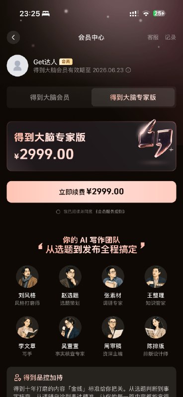1999 一年的 get 笔记会员（现在叫得到大脑了），一场直播卖了 5000 个，加起来一千万