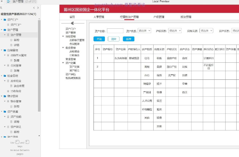 原型项目介绍：这个原型项目是一个经营性资产管理系统，旨在帮助企业更有效地管理和优化其经营性资产，包括资产的租赁、评估、处置等