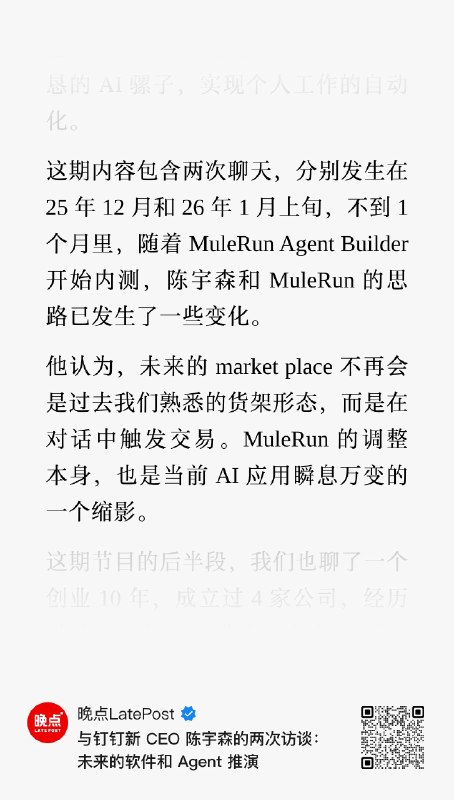 2026 年 6 月 11 日，阿里巴巴宣布钉钉管理层调整：陈航卸任钉钉 CEO，92 年技术极客陈宇森接棒