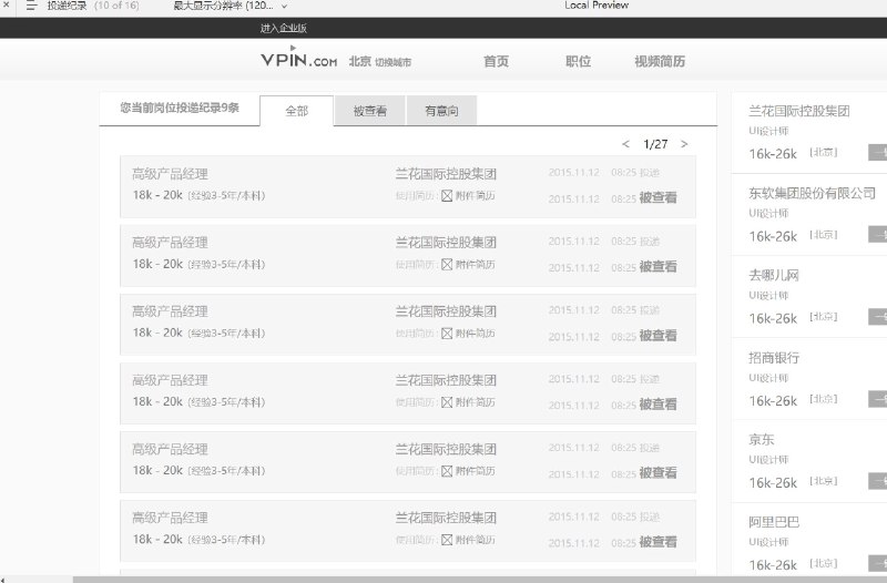 原型项目介绍：这个原型项目是一个名为“VPIN招聘”的在线招聘平台，旨在提供一个综合性的招聘和求职服务