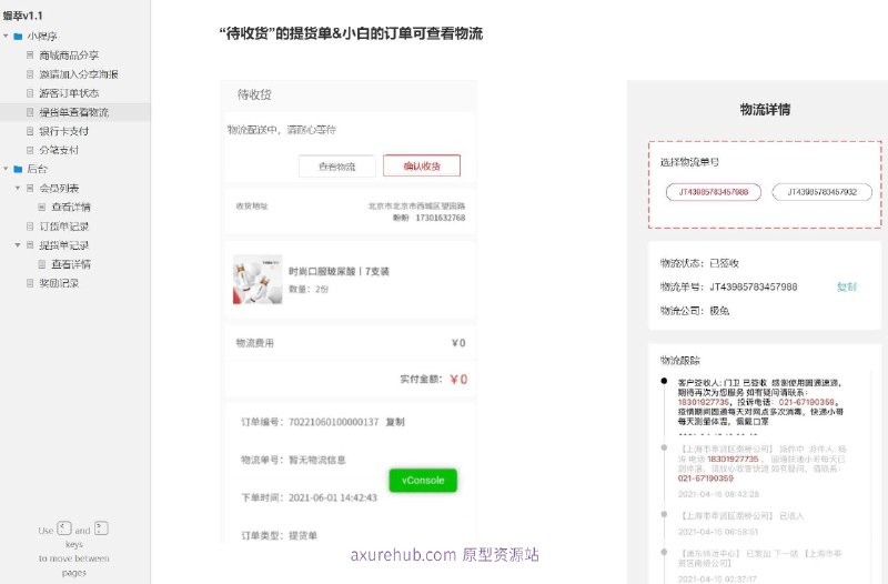 原型项目介绍项目名称： 媞萃v1.1原型介绍： 这是一个小程序的原型设计，包含了12个页面，主要围绕商城商品分享、订单管理、支付流程、会员管理等功能