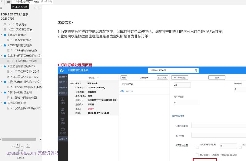 原型项目介绍：这个原型项目是一个非标打样订单管理系统，旨在优化订单处理流程和信息传递效率