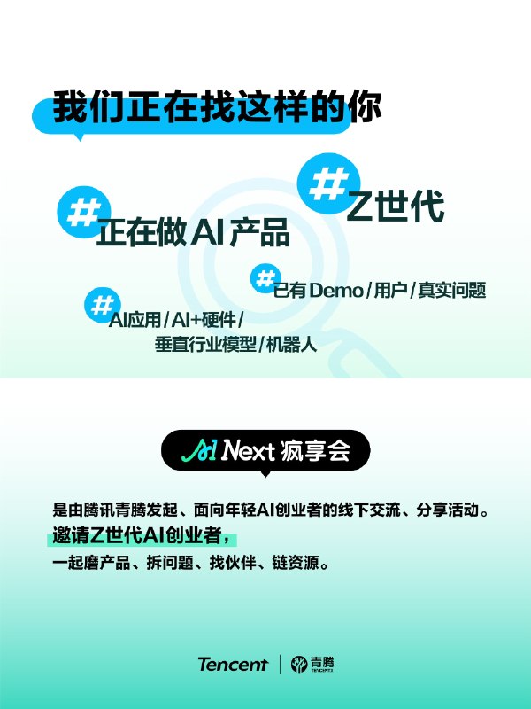 过去几场疯享会里，我们看到很多真实问题：AI 应用到底还有没有机会？To B 怎么找 PMF？Agent 怎么从演示走到交付？C 端 AI 怎么控制模型成本？7月10日深圳场疯享会，继续把问题带到线下