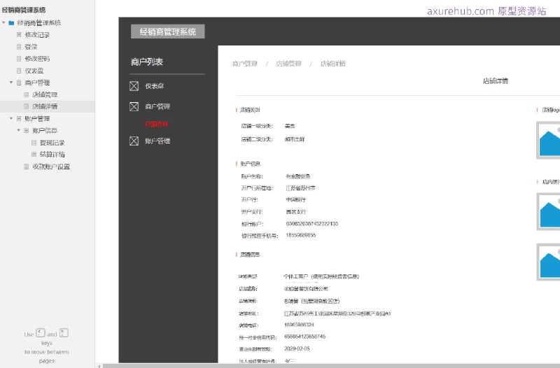 原型项目介绍：这个原型项目是一个“经销商管理系统”，旨在为经销商提供一个全面的管理平台，以优化其业务流程和提高效率