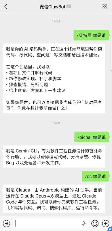 WeClaw 已支持自定义 Agent 的触发命令，只需要在配置文件：~/.weclaw/config.json 加一个 aliases{