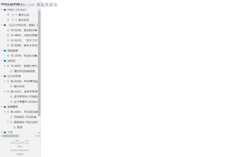 原型项目介绍：这个原型项目是一个针对印刷和按需出版（Print on Demand, POD）行业的管理系统，旨在优化订单处理、对账开票、报表管理和送书单管理等业务流程