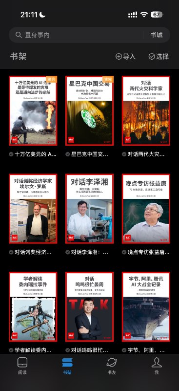 晚点的采访篇篇都很硬核