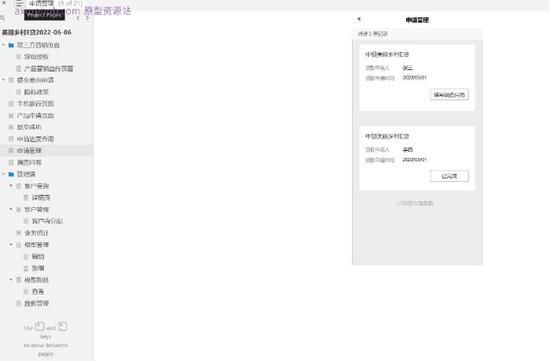 这个原型项目是一个名为“美丽乡村E贷”的金融服务平台，旨在为农村地区提供便捷的贷款服务