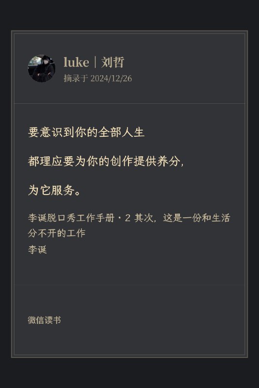 #自媒体运营频道 #@yunying23内容创作第一定律先堆量，再谈质李诞：你写的量够吗