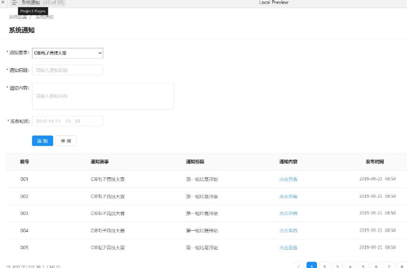 这个原型项目是一个电子竞技大赛的管理系统，旨在为电子竞技赛事提供一个全面的在线管理平台