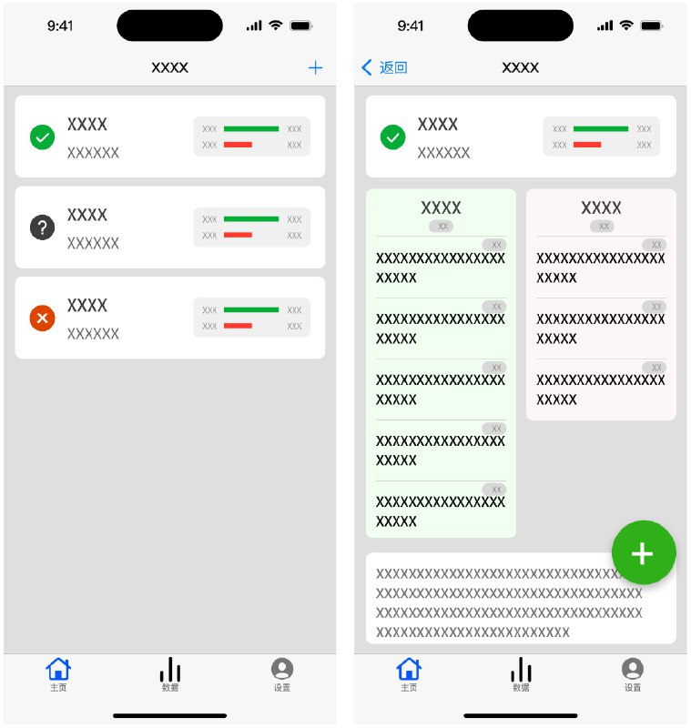 我的新 App，最近正在进行最后的原型调整啦