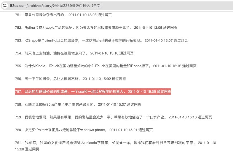 以后的互联网公司的组成是，一个ceo和一堆会写程序的机器人