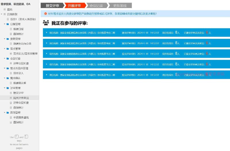 原型项目介绍项目名称： 综合办公管理系统原型介绍： 这是一个为需求管理人员设计的办公管理系统原型，旨在提高办公效率和需求管理的透明度