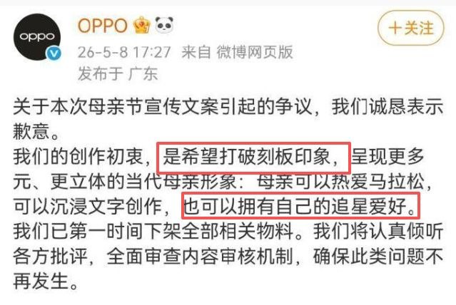OPPO不是什么小众品牌，而是受众涵盖男女老少所有群体的国民级消费品，如此大张旗鼓的宣传“母亲有两个老公”的毁三观词句，还冠以“打破刻板印象”“呈现多元立体母亲”的说辞，请问谁家小孩希望亲妈有两个老公，自己有两个老爸?谁家父母希望自己女儿有两个老公？哪怕对多数正常的女性消费者，“祝你有两个老公”也绝不是什么好话，最多只是一小撮极端群体的恶趣味罢了，却当做大众营销的素材，不翻车才怪