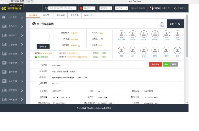 这个原型项目是一个跨境电商平台的工单管理系统，名为“吉祥邮”