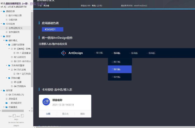 这个原型项目是K12-图形化编程软件（一期v1.1），旨在为K12（即从幼儿园到12年级的教育阶段）的学生提供一个图形化编程学习平台