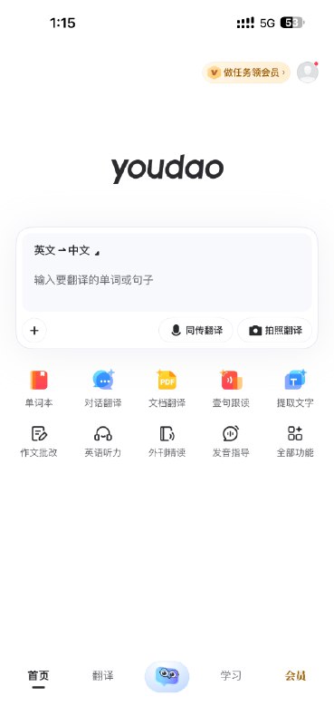 有道词典突然想通了，把首页所有广告和信息流都删了👍