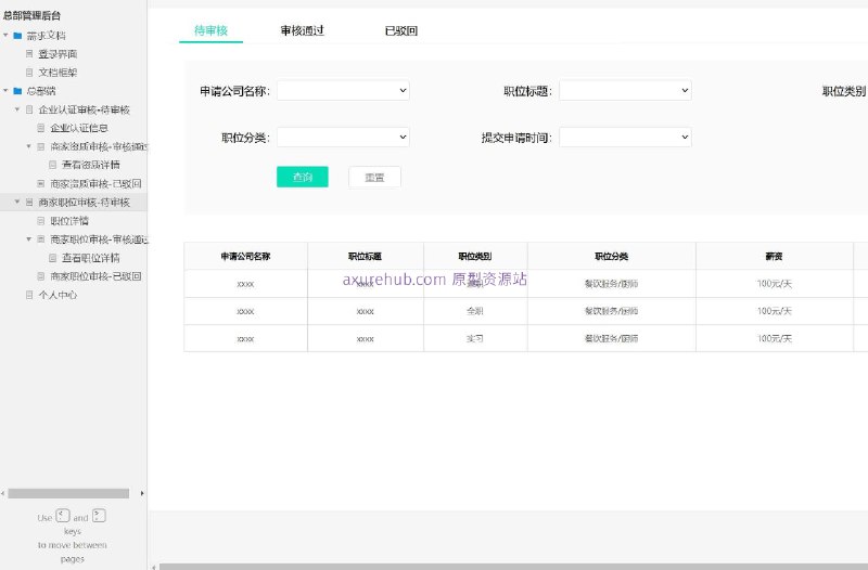 总部管理后台系统，旨在简化和优化企业的内部管理流程，特别是针对企业认证审核和商家资质审核等关键环节