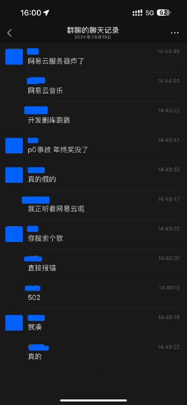 网易云炸了网易云炸了