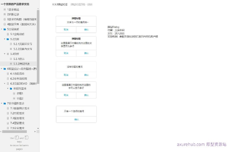 作为产品经理，我将简要介绍这个原型项目：原型介绍：这是一个产品需求文档的原型，包含了产品的详细规划和设计