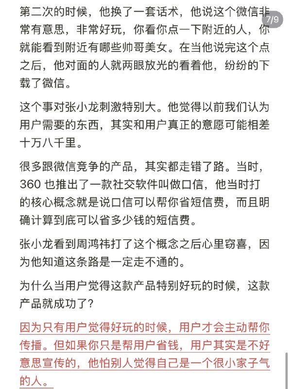 没有产品，只有人性，产品经理就是站在上帝身边的人(张小龙 YYDS)没有产品，只有人性，产品经理就是站在上帝身边的人(张小龙 YYDS)