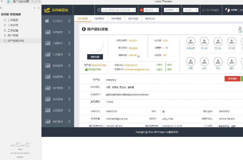 这个原型项目是一个跨境电商平台的工单管理系统，名为“吉祥邮”