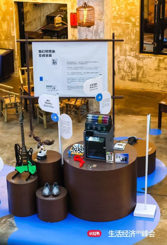 刷到小红书第一个生活经济小峰会已经顺利办完