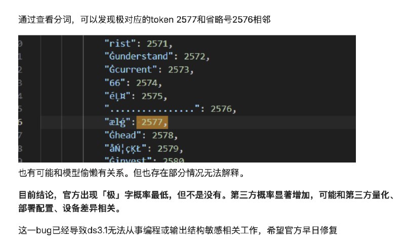 突发！Deepseek最新模型被外网爆出恶性Bug？？一早起来，看到群里炸了锅！主角是我们备受期待的 DeepSeek V3.1 模型